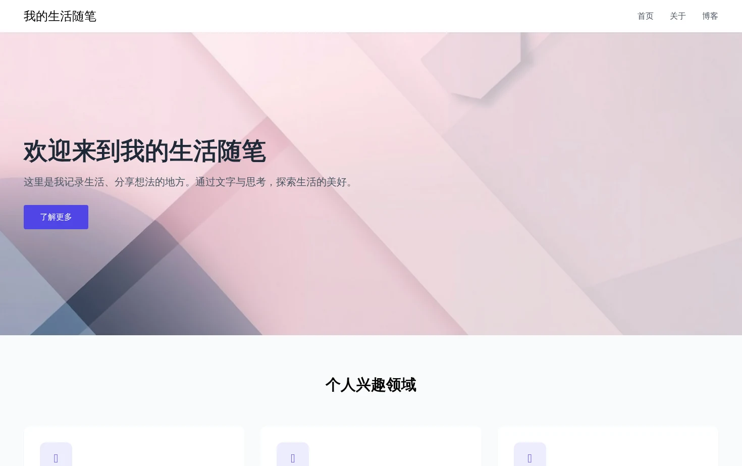 我的生活随笔 页面快照